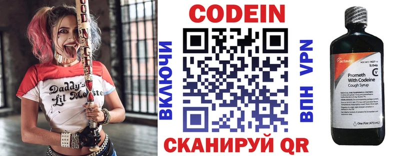 Codein напиток Lean (лин)  Белорецк 